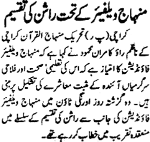 Minhaj-ul-Quran  Print Media CoverageDaily Riast Page-2